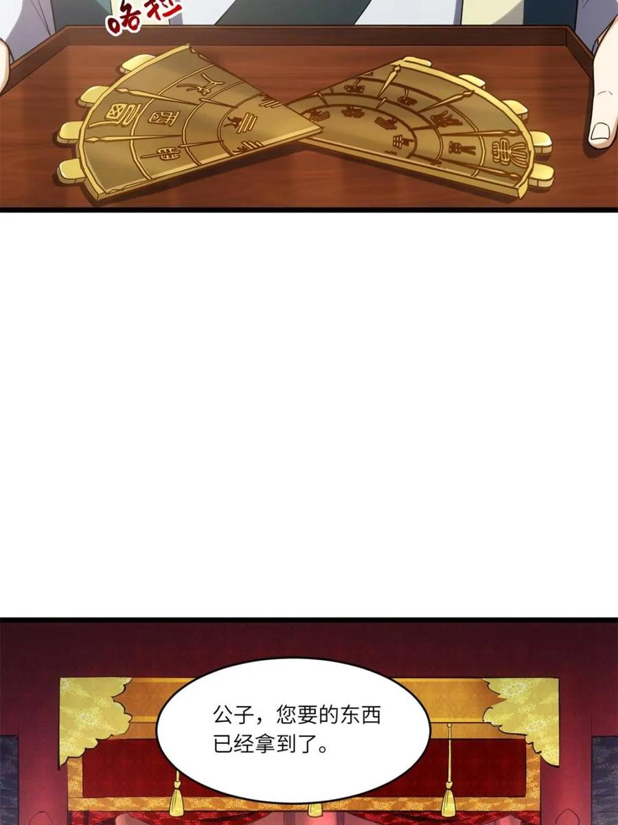 《开局签到荒古圣体》第66话 66.古国沦陷 第71页