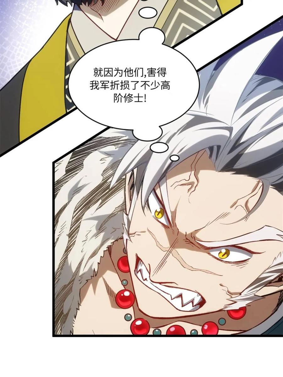《开局签到荒古圣体》第66话 66.古国沦陷 第17页