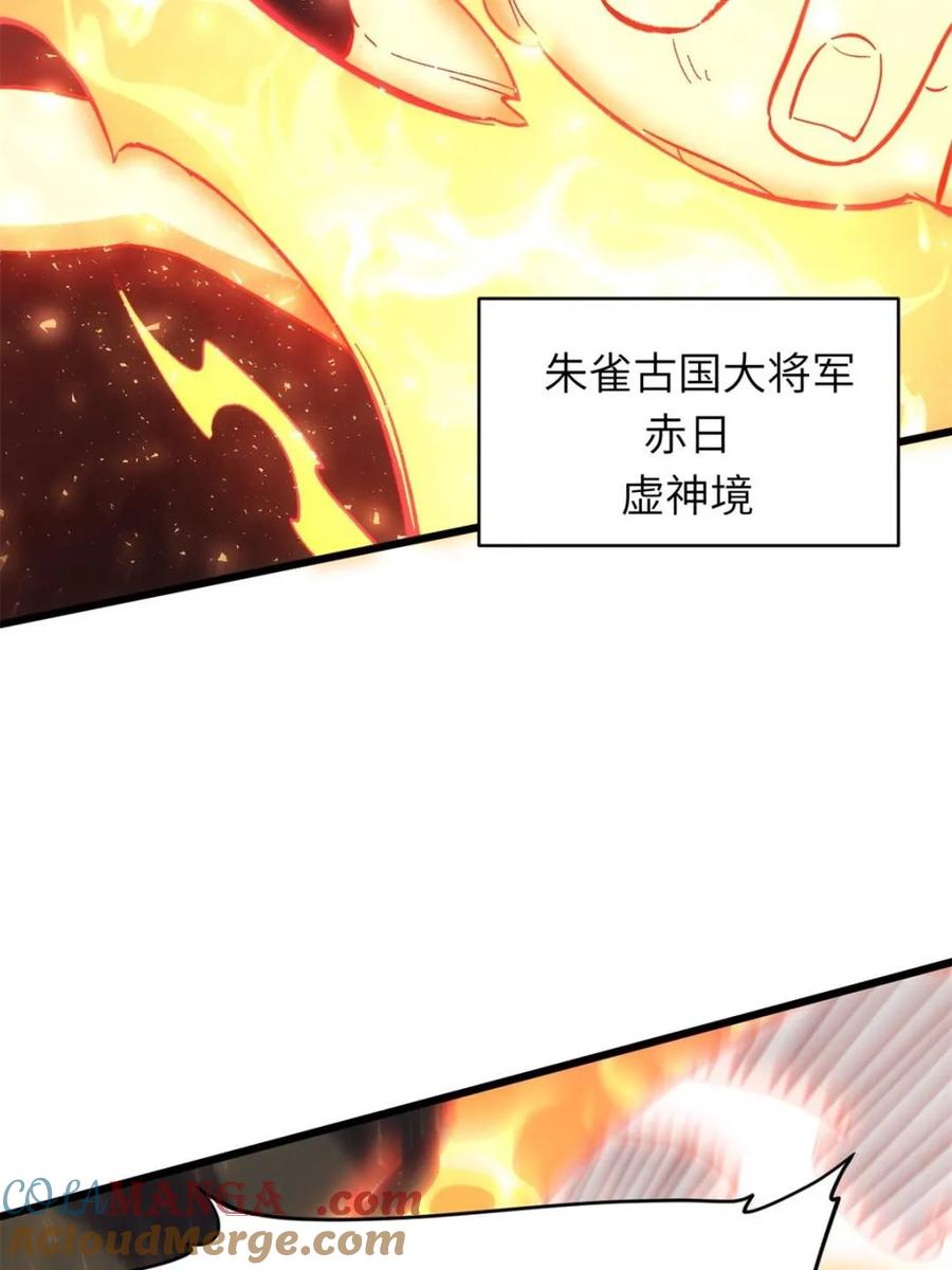 《开局签到荒古圣体》第66话 66.古国沦陷 第31页