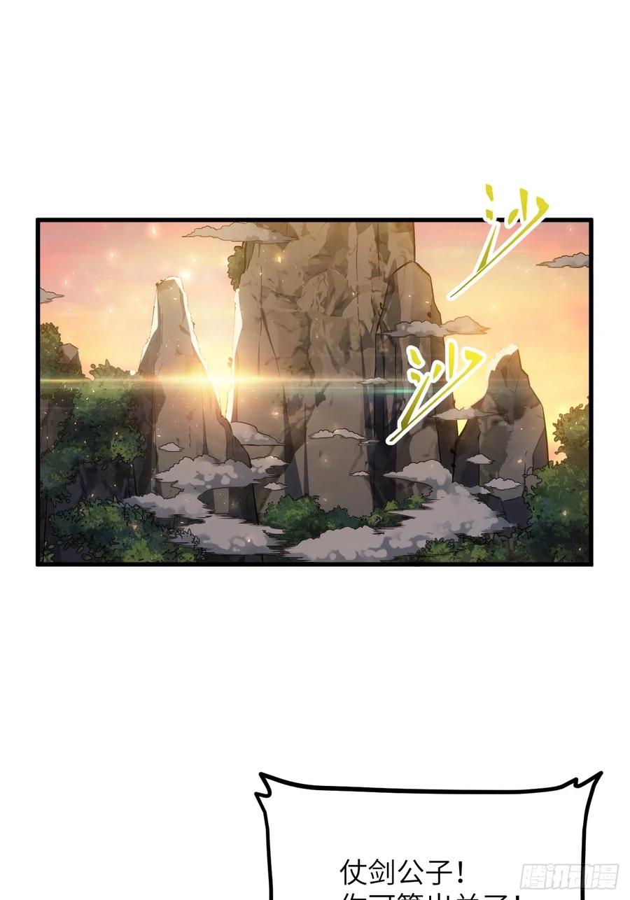 《开局签到荒古圣体》第6话 6.负荆请罪 第2页