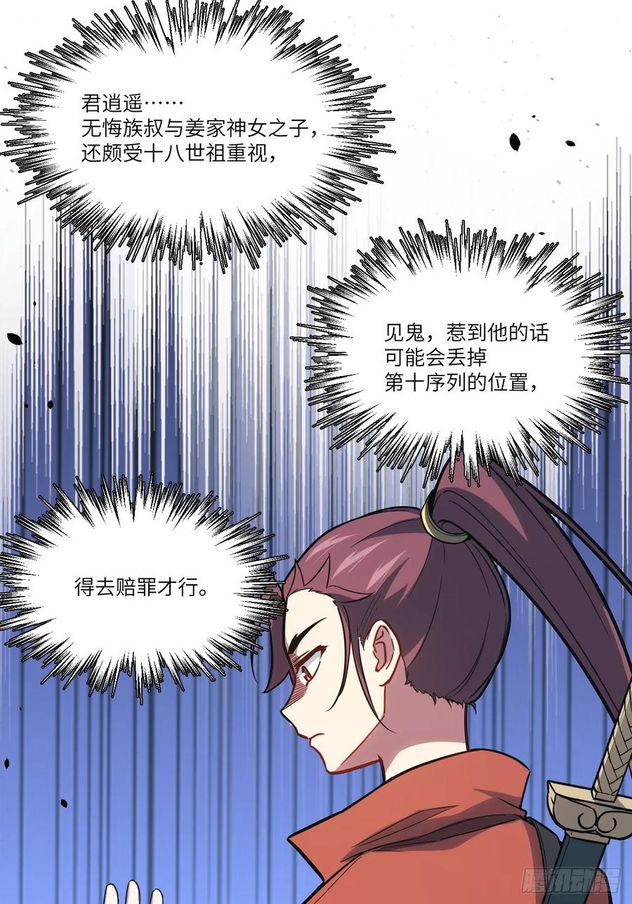 《开局签到荒古圣体》第6话 6.负荆请罪 第14页