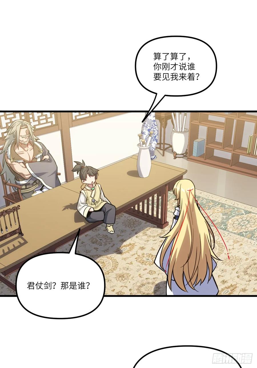 《开局签到荒古圣体》第6话 6.负荆请罪 第39页