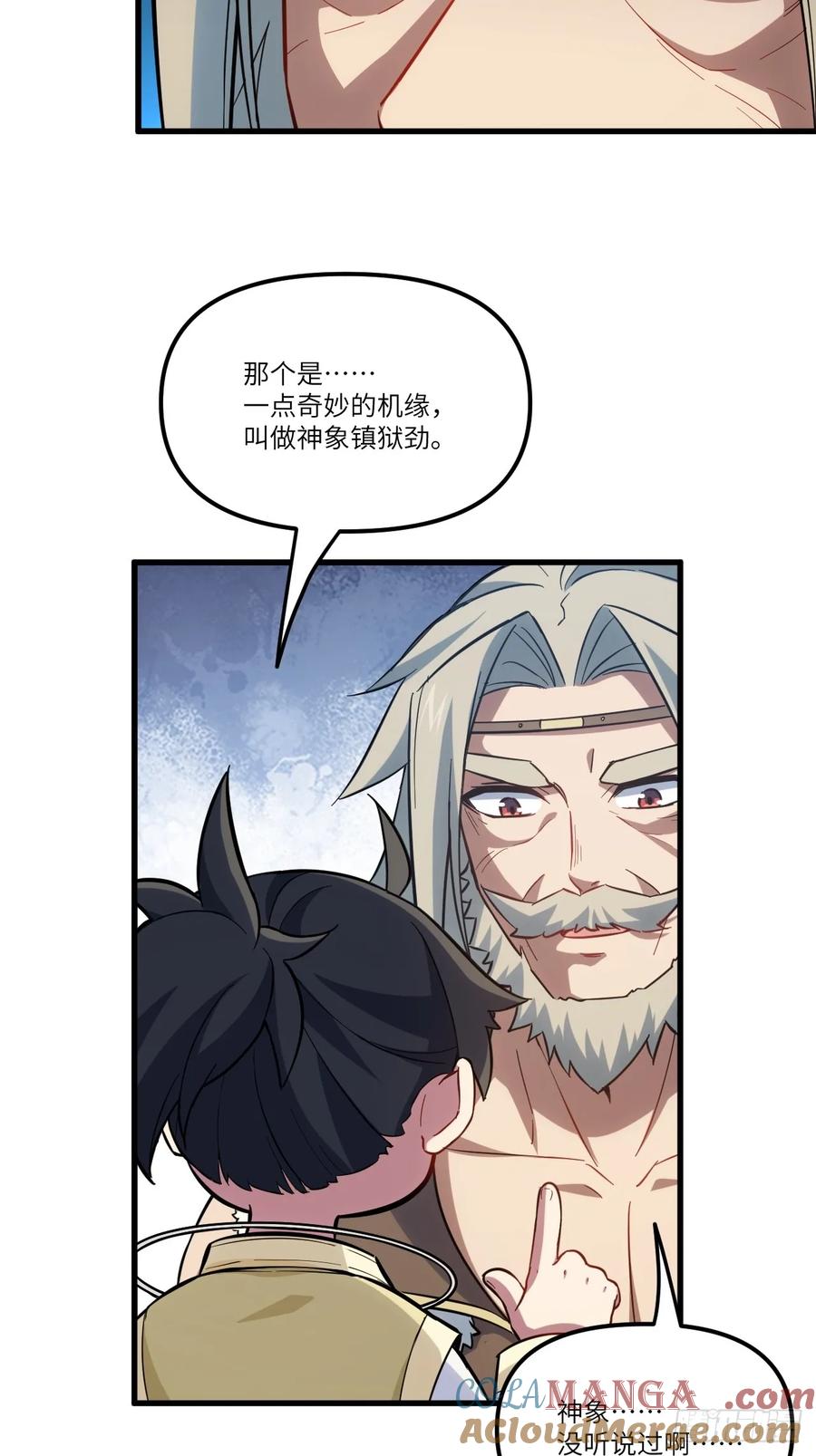 《开局签到荒古圣体》第6话 6.负荆请罪 第22页