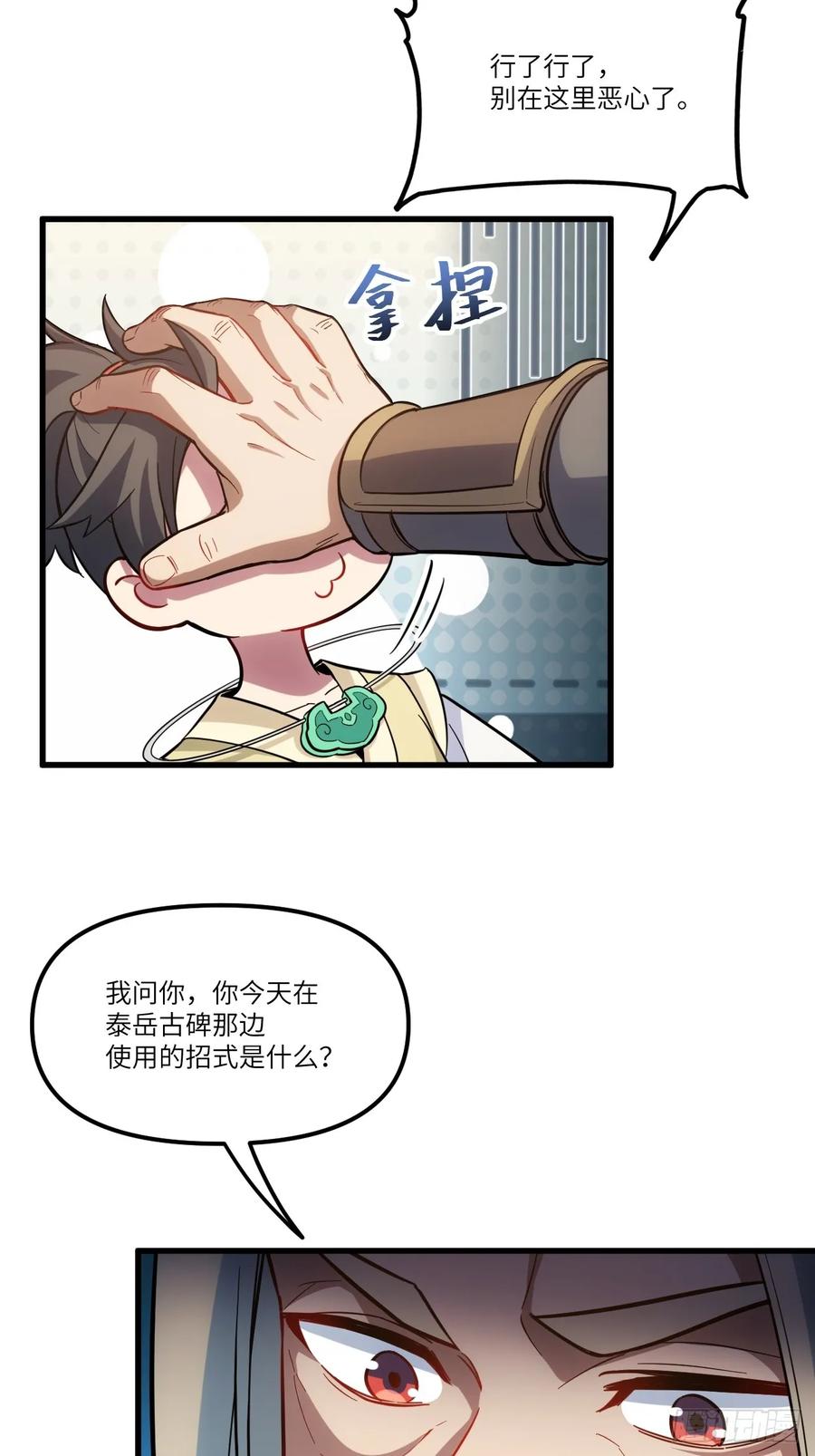 《开局签到荒古圣体》第6话 6.负荆请罪 第21页