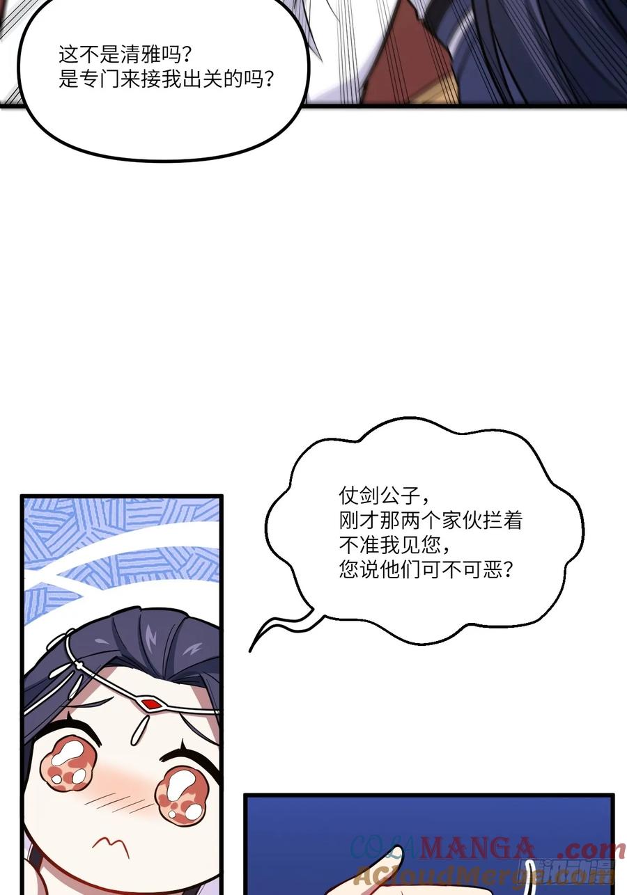 《开局签到荒古圣体》第6话 6.负荆请罪 第4页