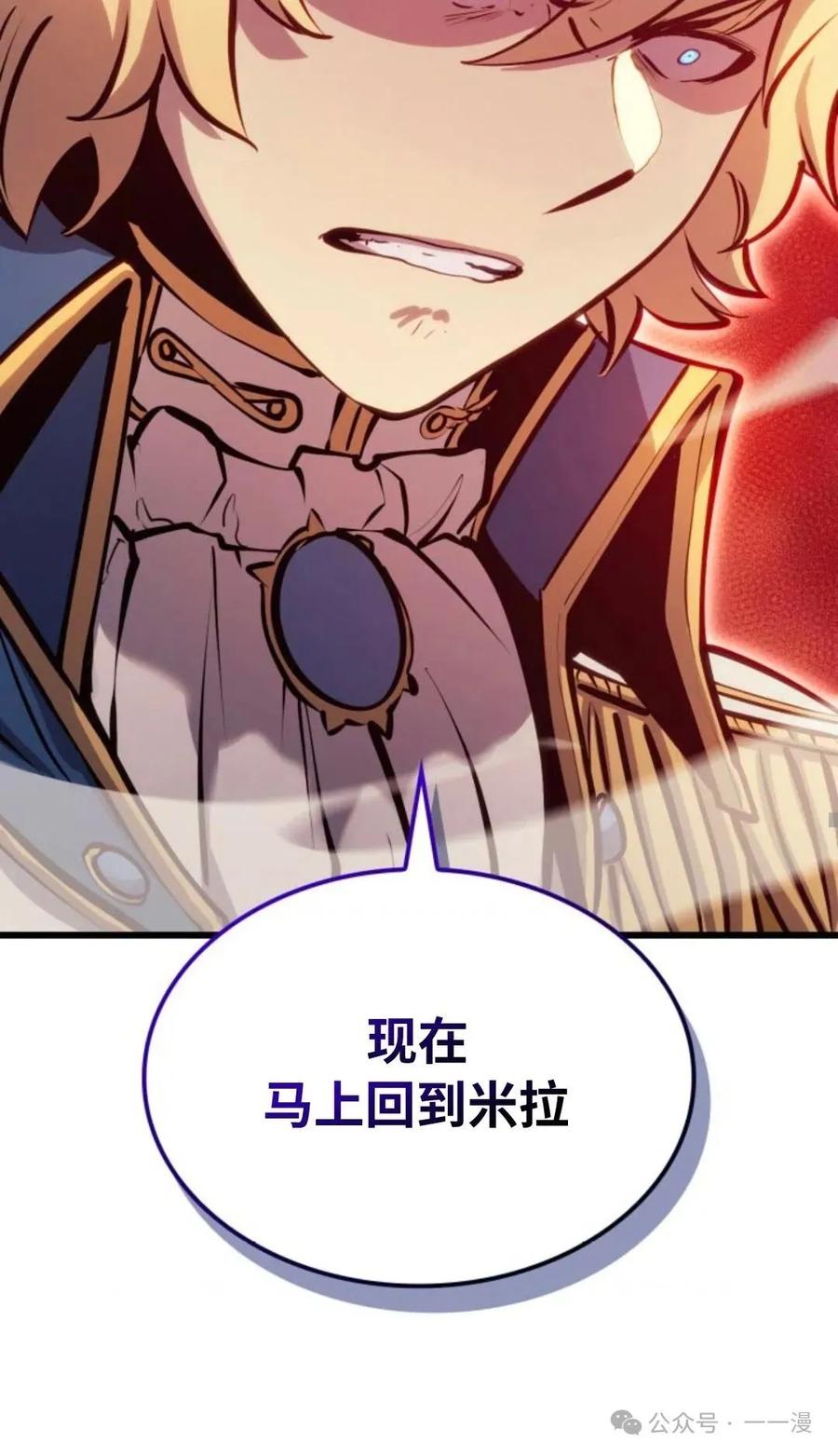 《伯爵家的小儿子是玩家》第7集 第87页