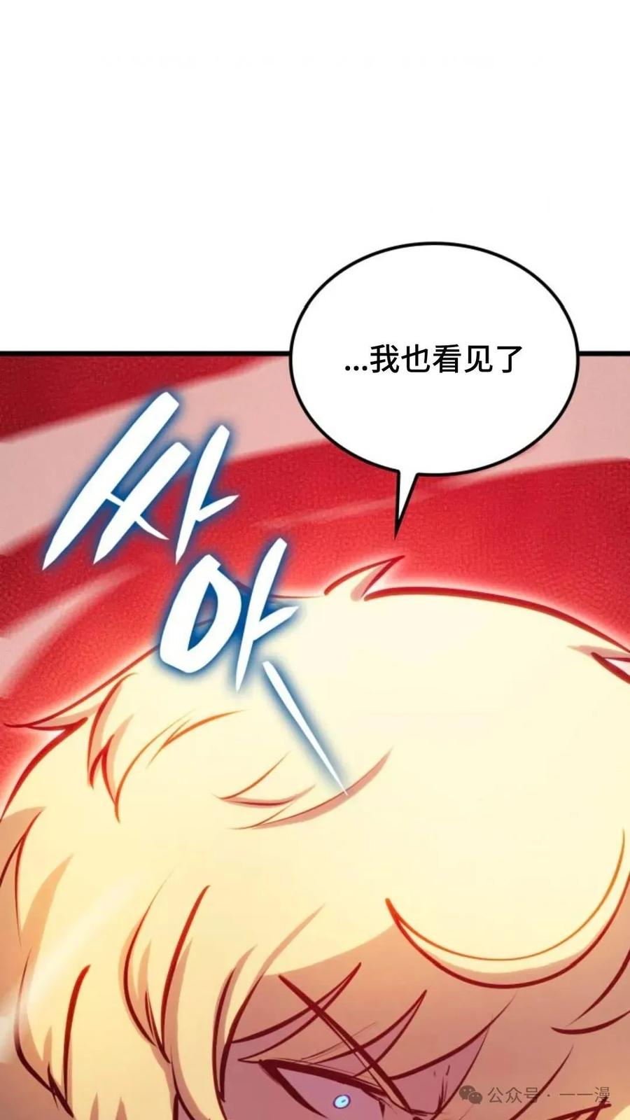 《伯爵家的小儿子是玩家》第7集 第86页