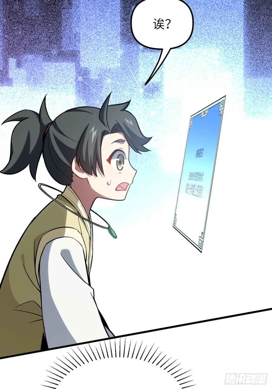 《开局签到荒古圣体》第6话 6.负荆请罪 第33页