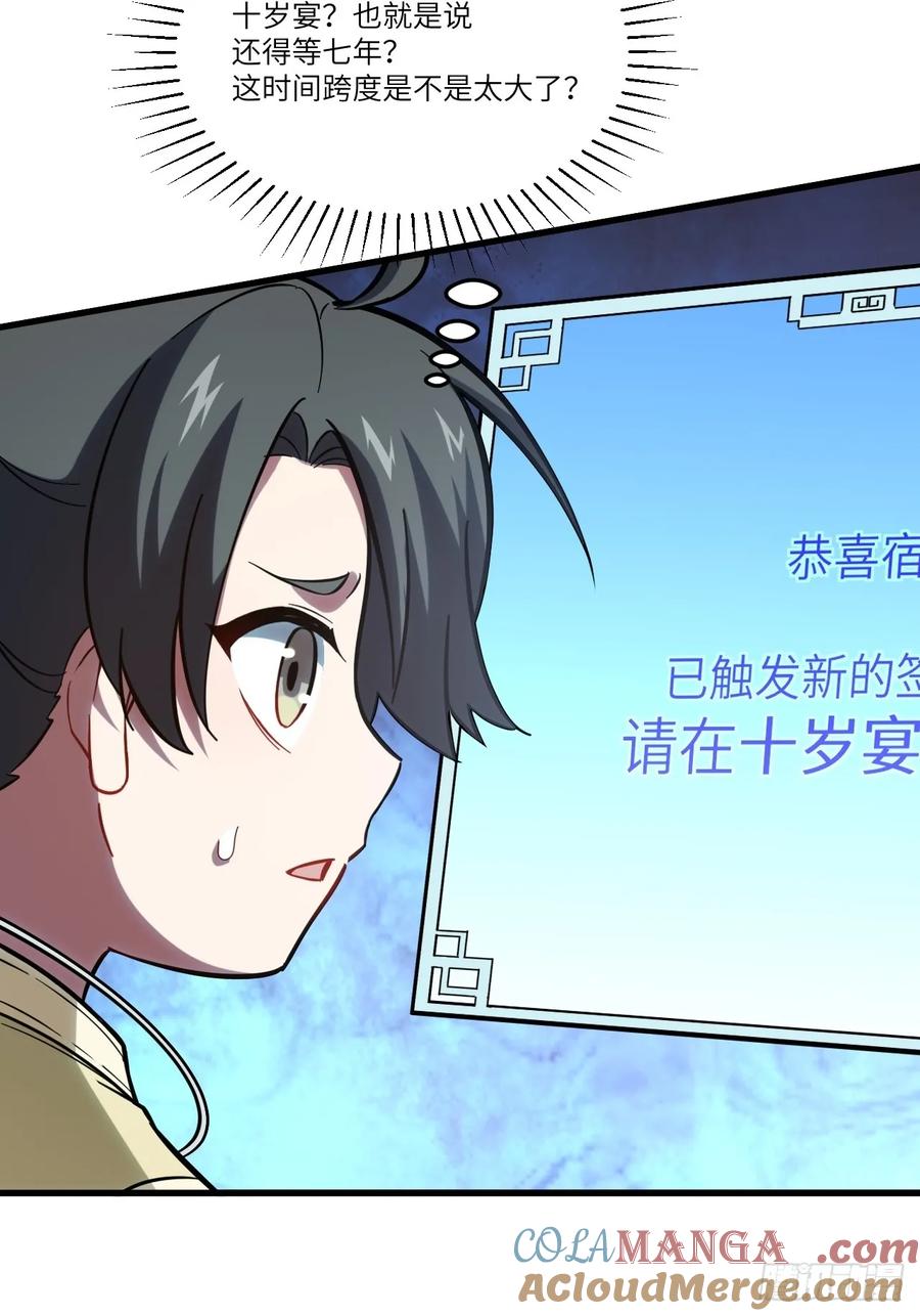 《开局签到荒古圣体》第6话 6.负荆请罪 第34页