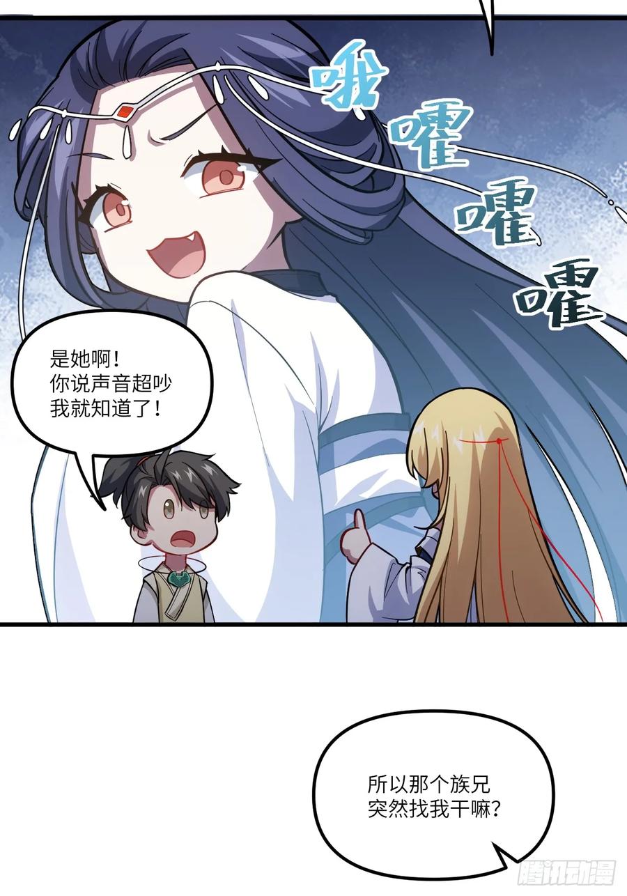 《开局签到荒古圣体》第6话 6.负荆请罪 第42页