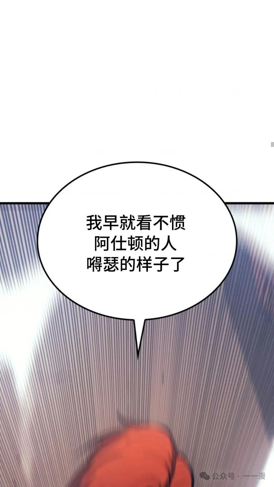 《伯爵家的小儿子是玩家》第7集 第92页