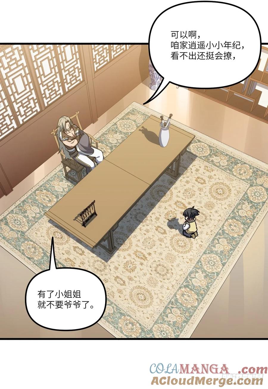 《开局签到荒古圣体》第6话 6.负荆请罪 第19页