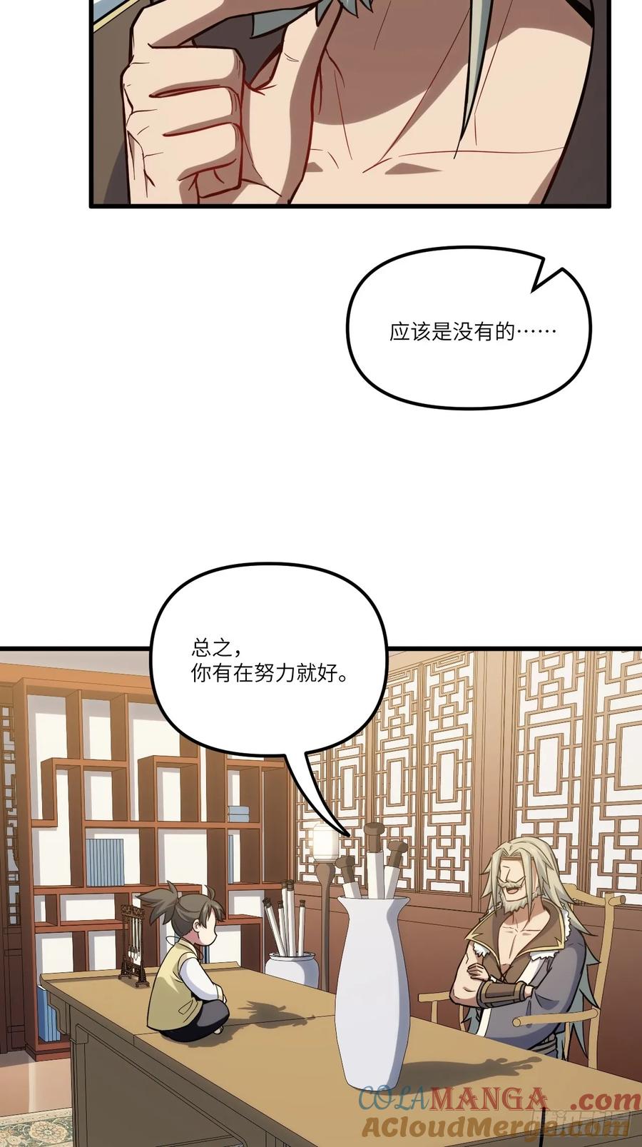 《开局签到荒古圣体》第6话 6.负荆请罪 第25页