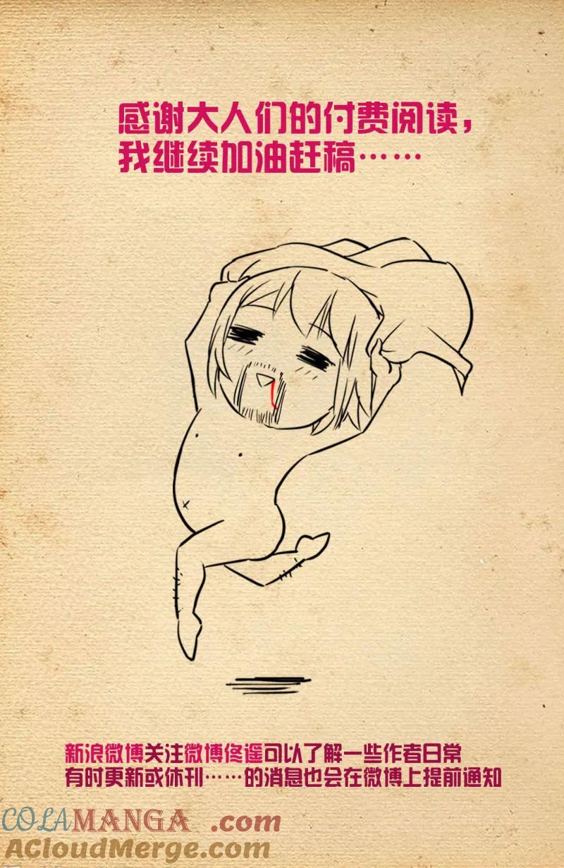 王牌御史 第742话 733，天命人 第23页