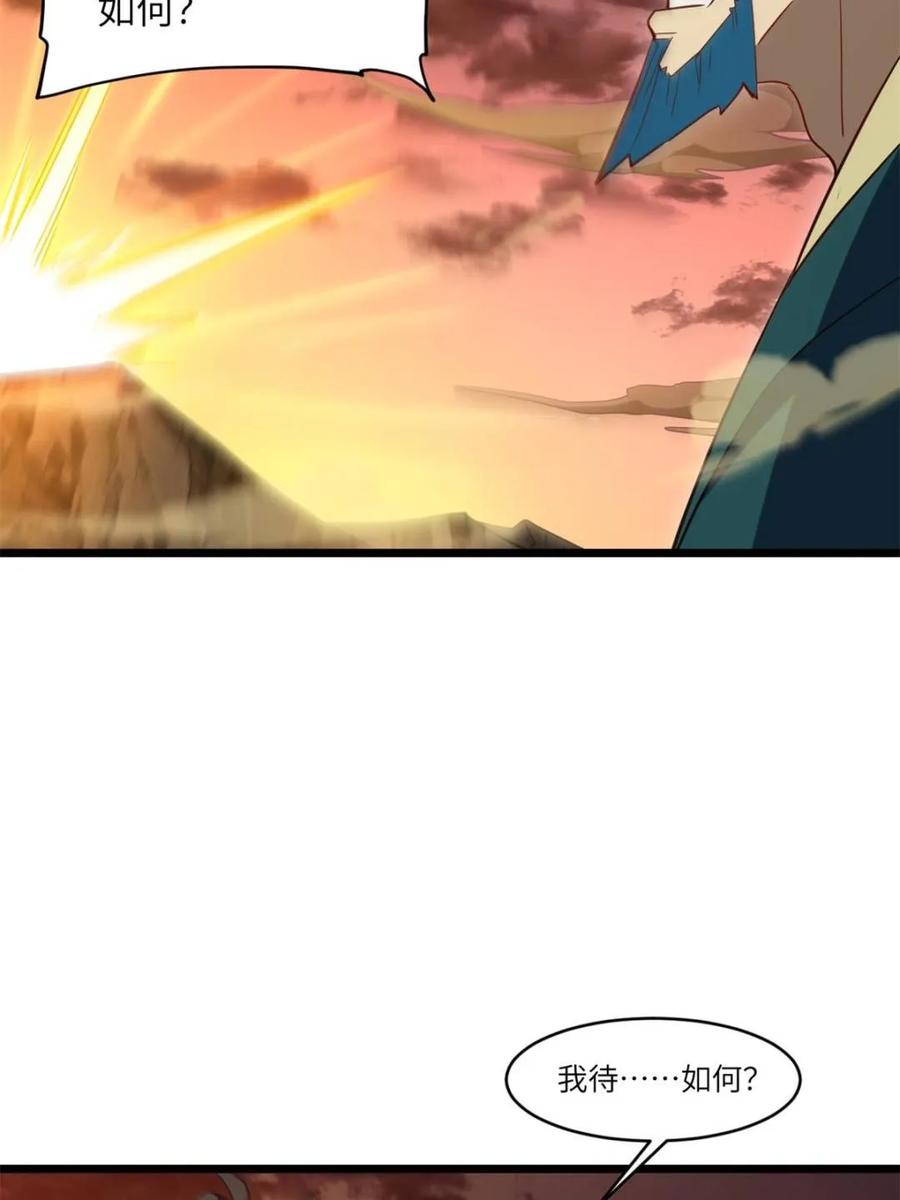 《开局签到荒古圣体》第74话 74.承受我君逍遥的怒火？ 第16页