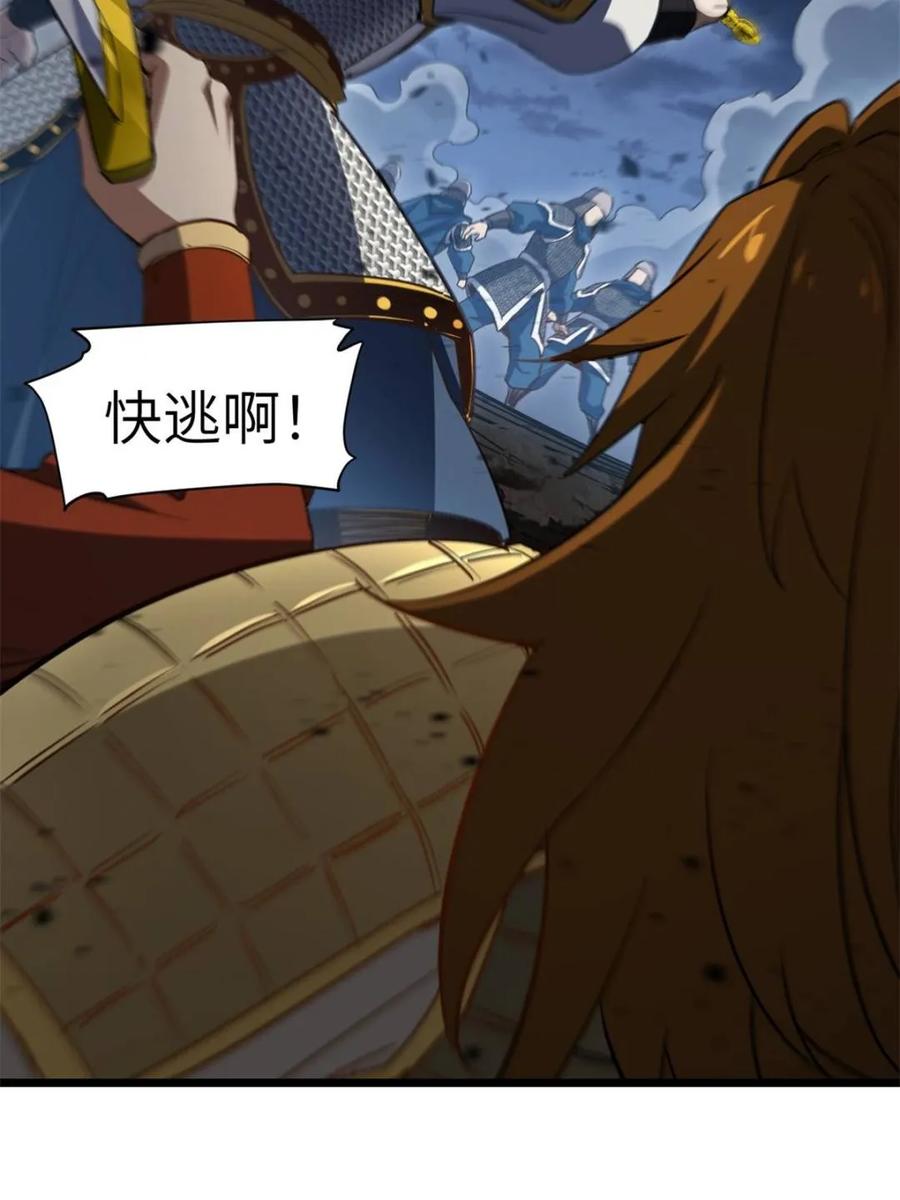 《开局签到荒古圣体》第74话 74.承受我君逍遥的怒火？ 第12页