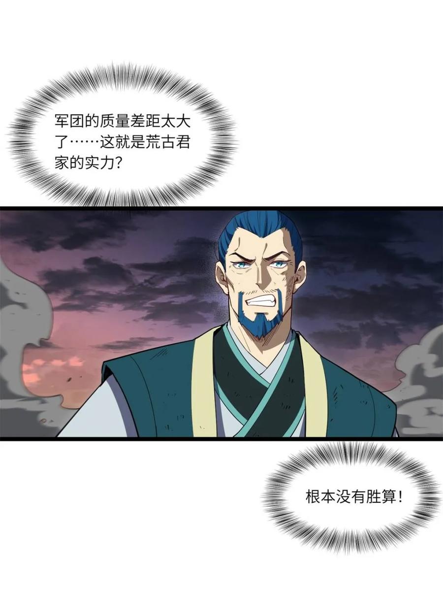 《开局签到荒古圣体》第74话 74.承受我君逍遥的怒火？ 第14页