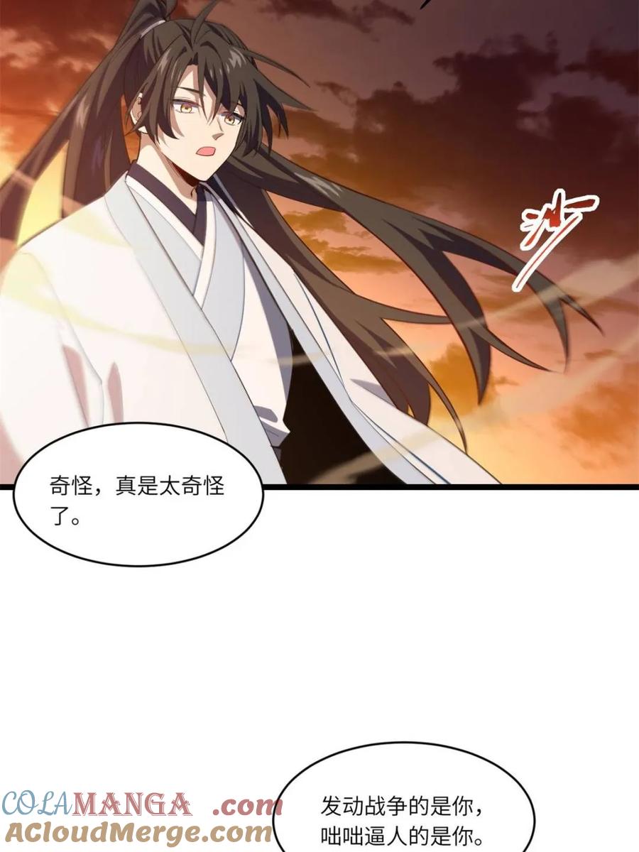 《开局签到荒古圣体》第74话 74.承受我君逍遥的怒火？ 第17页