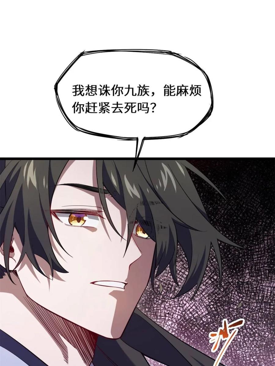 《开局签到荒古圣体》第74话 74.承受我君逍遥的怒火？ 第19页