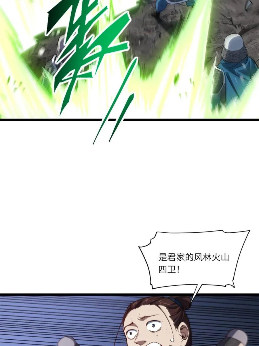 《开局签到荒古圣体》第74话 74.承受我君逍遥的怒火？ 第10页