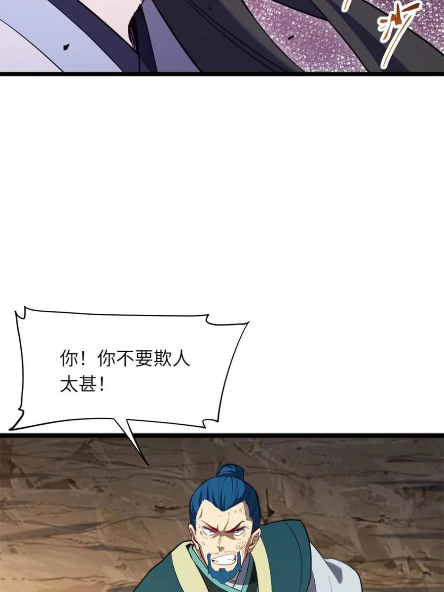 《开局签到荒古圣体》第74话 74.承受我君逍遥的怒火？ 第20页