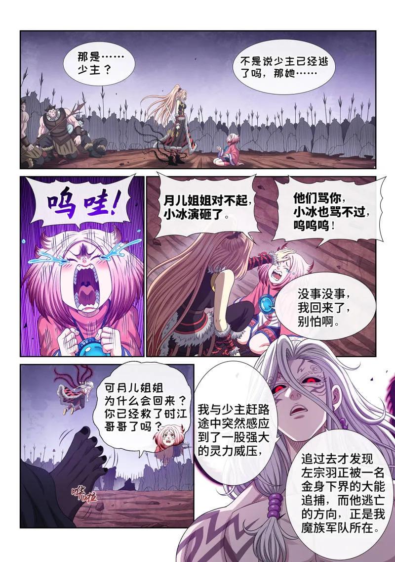 我是大神仙 第796话 ·三 令 第2页