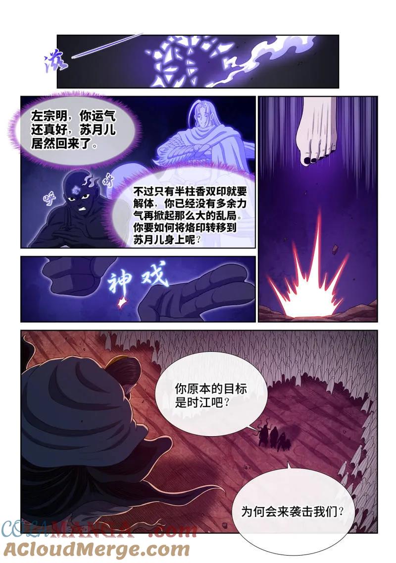 我是大神仙 第796话 ·三 令 第5页