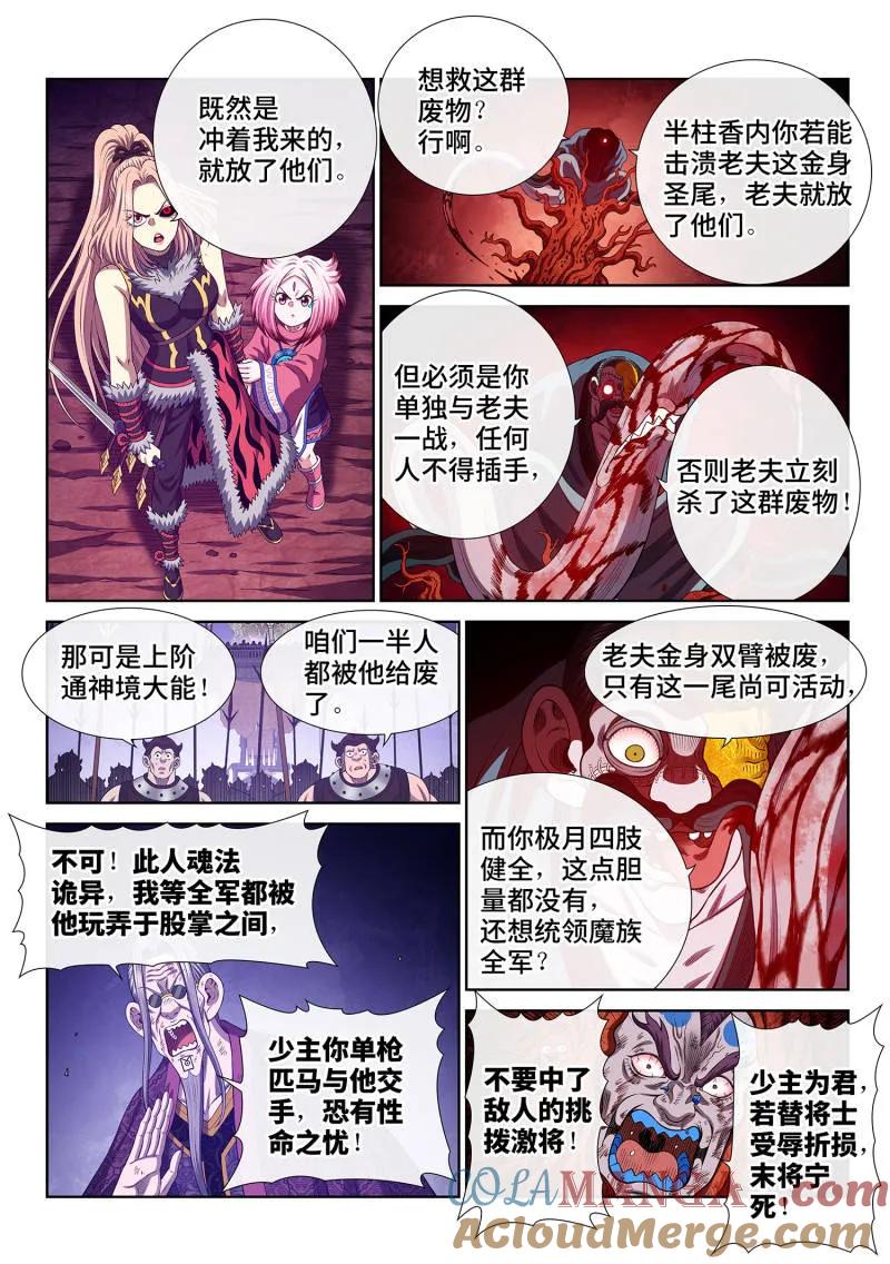 我是大神仙 第796话 ·三 令 第7页