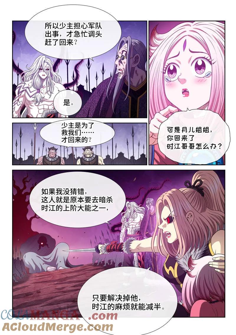 我是大神仙 第796话 ·三 令 第3页