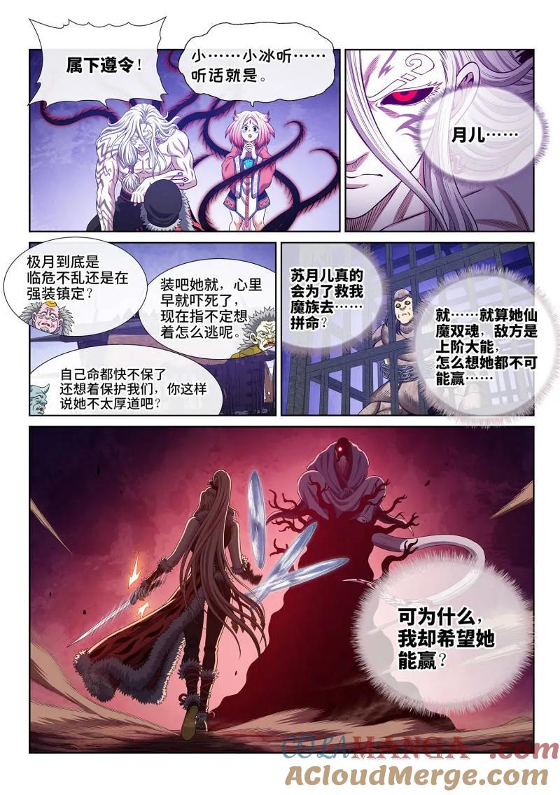 我是大神仙 第796话 ·三 令 第11页