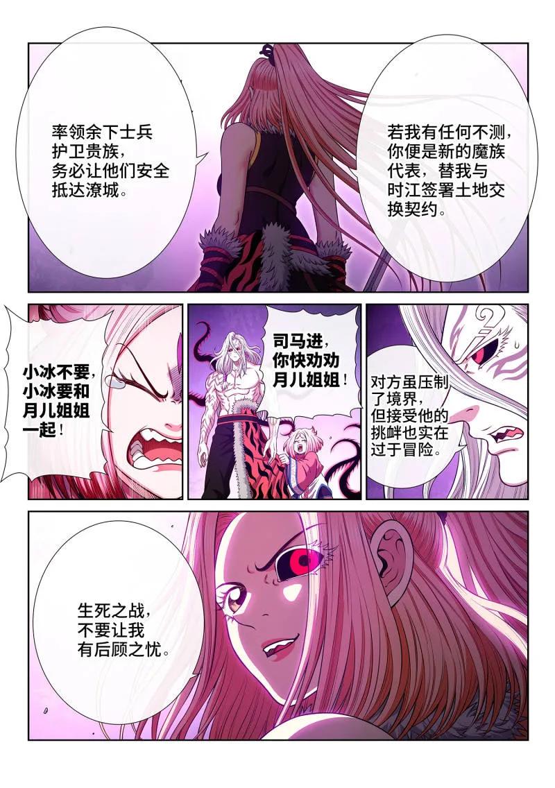 我是大神仙 第796话 ·三 令 第10页