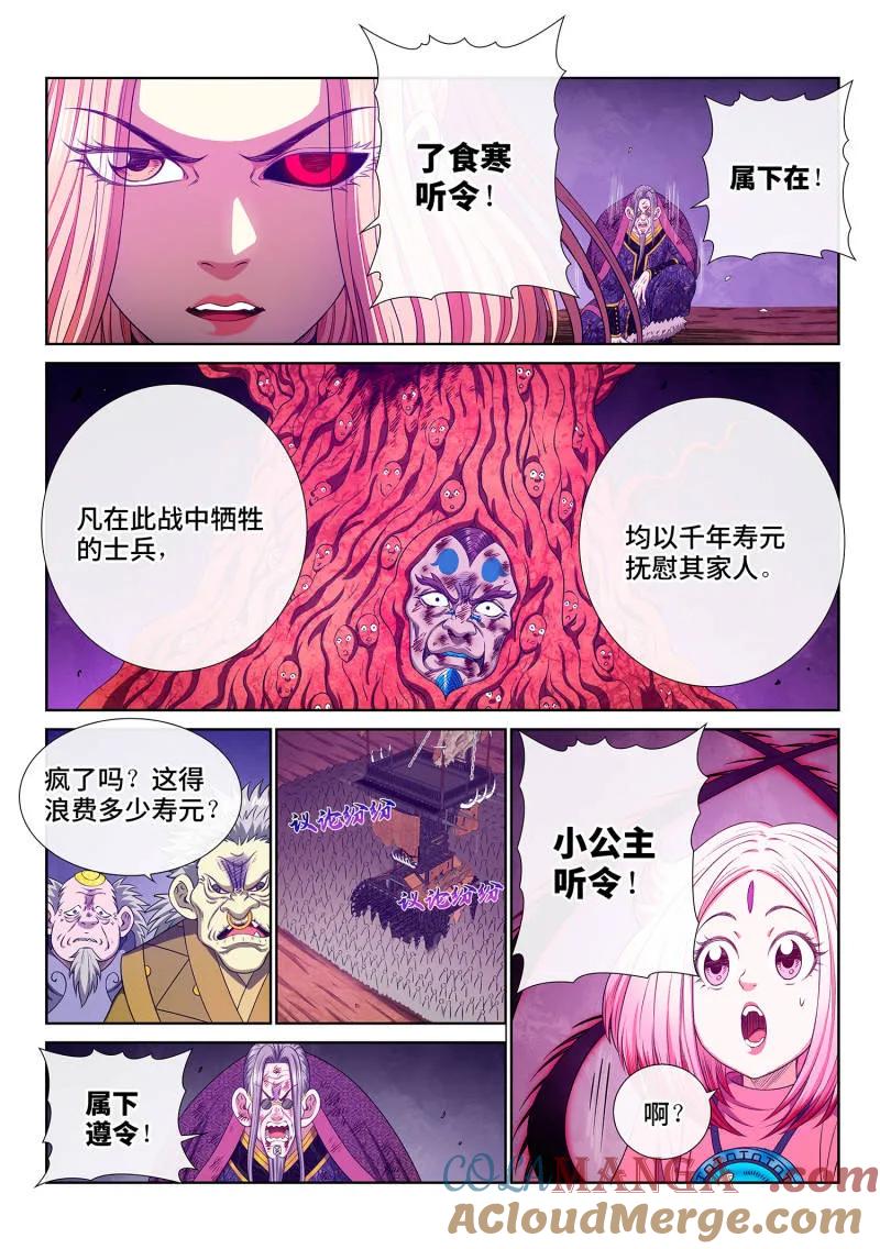 我是大神仙 第796话 ·三 令 第9页