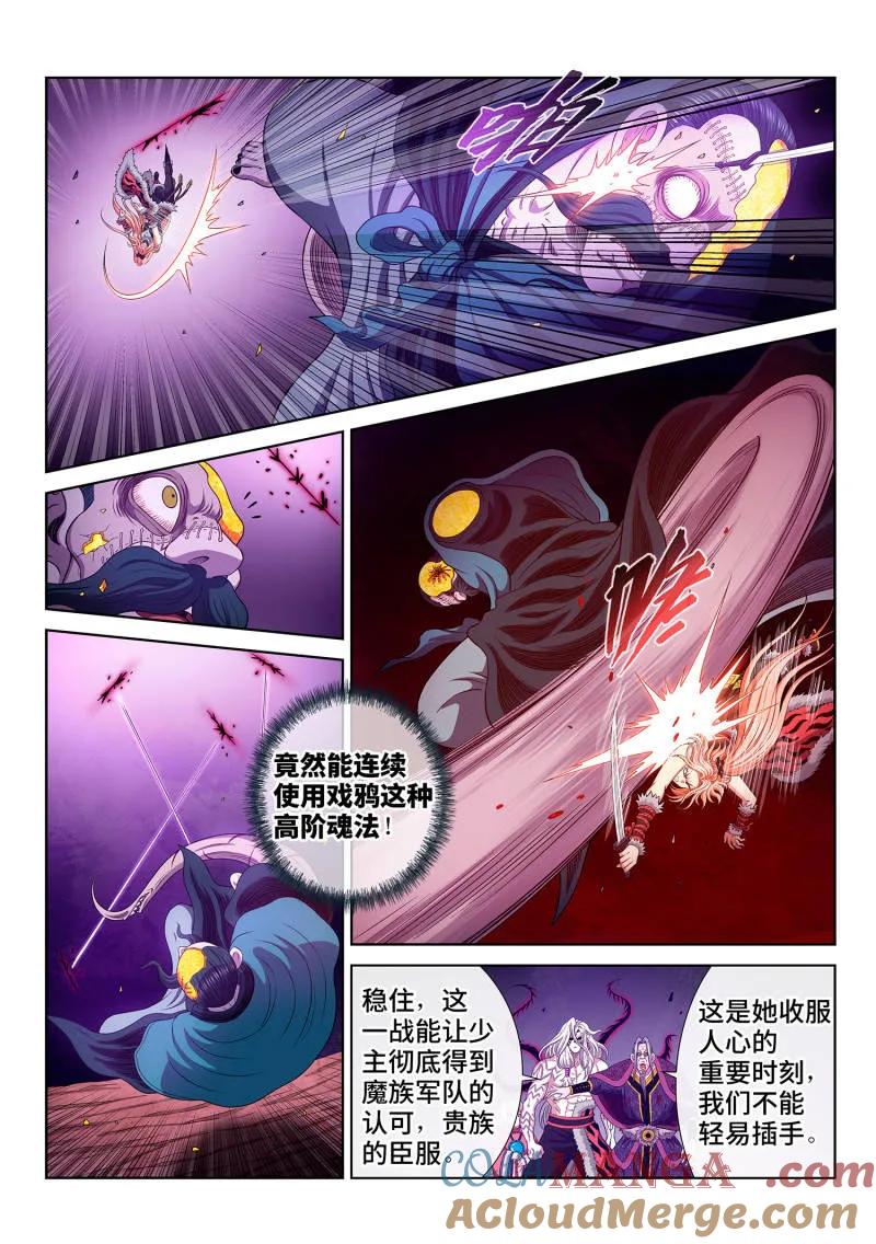 我是大神仙 第796话 ·三 令 第15页