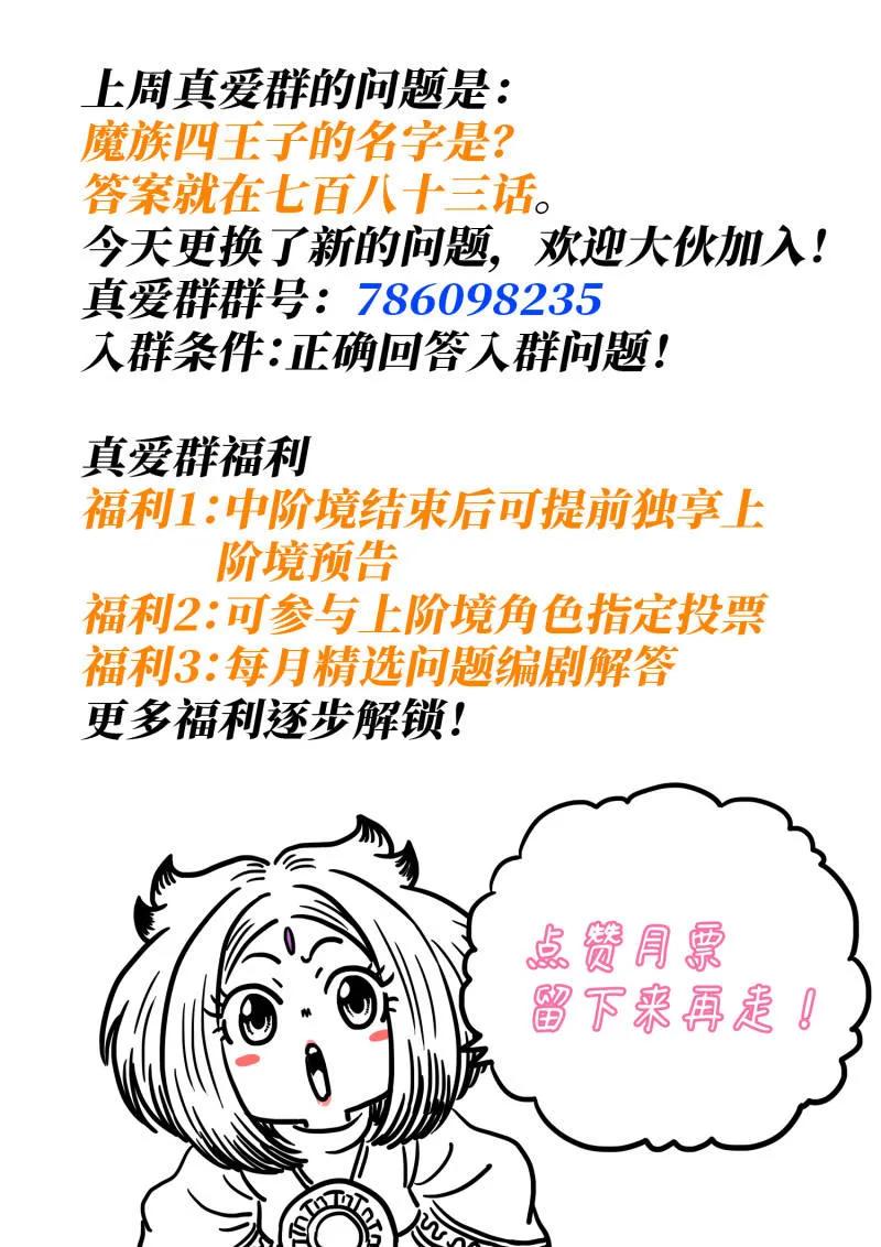 我是大神仙 第796话 ·三 令 第18页