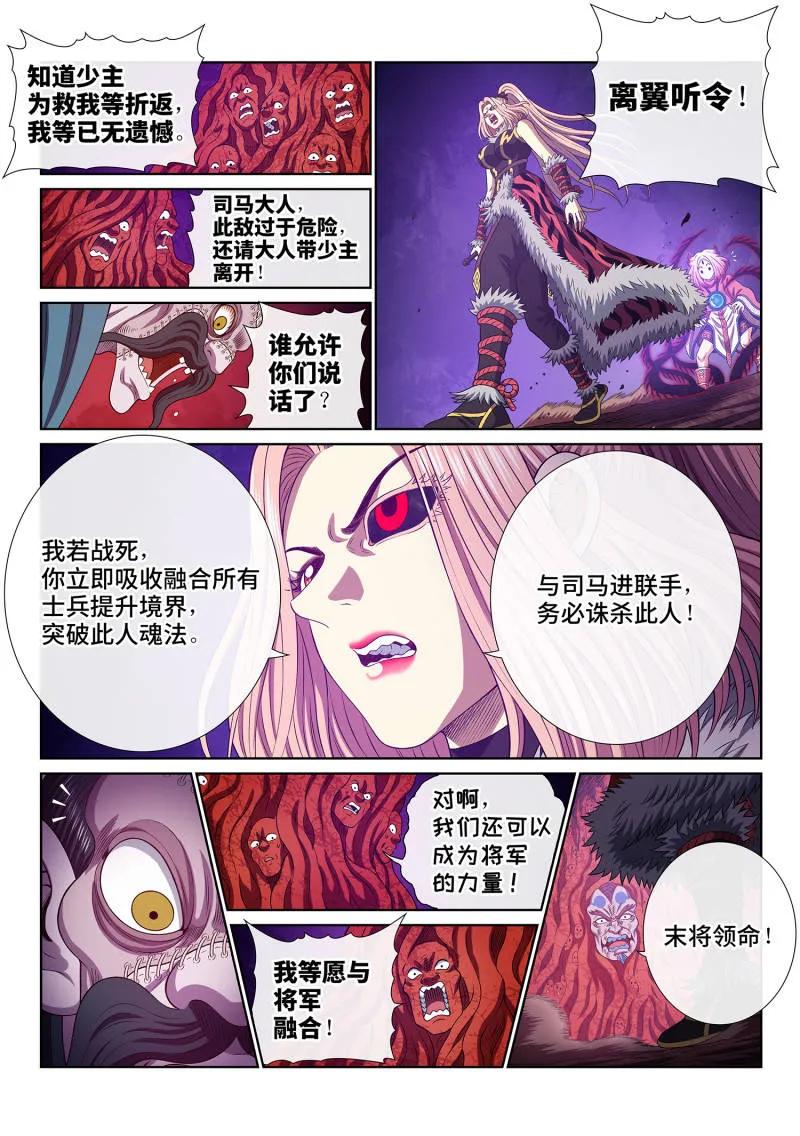我是大神仙 第796话 ·三 令 第8页
