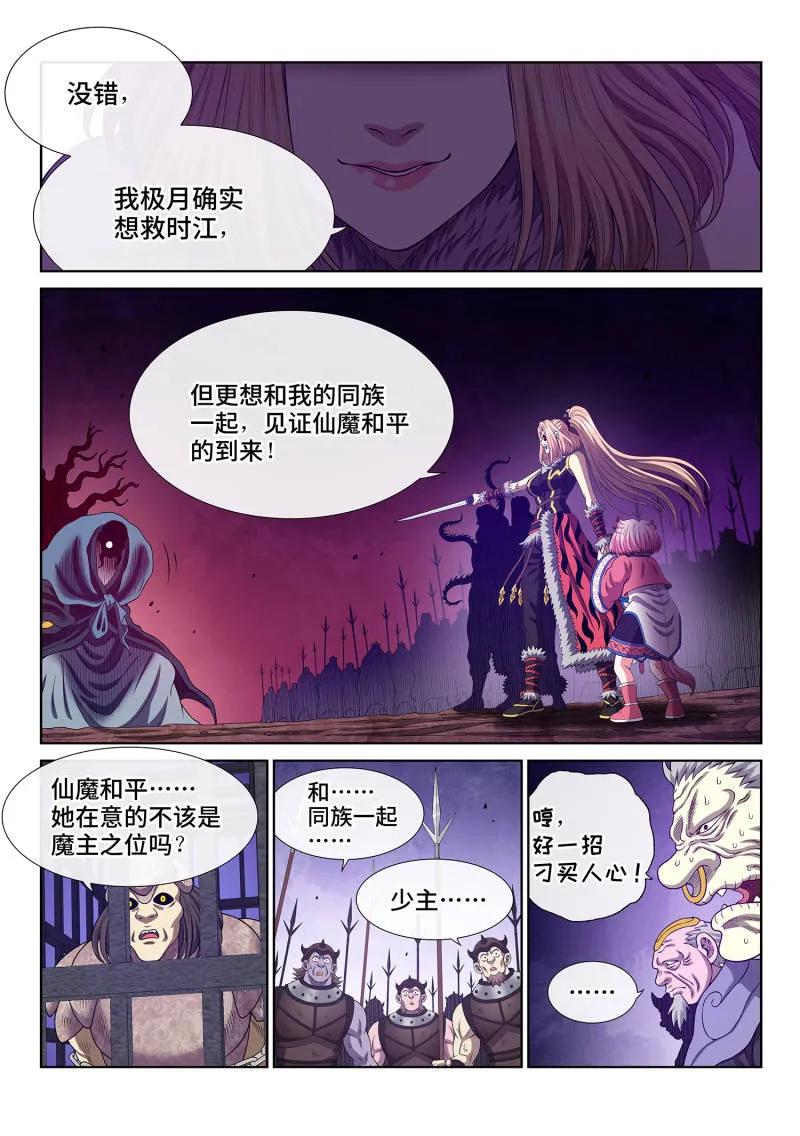 我是大神仙 第796话 ·三 令 第4页
