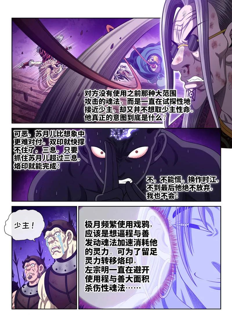我是大神仙 第796话 ·三 令 第16页
