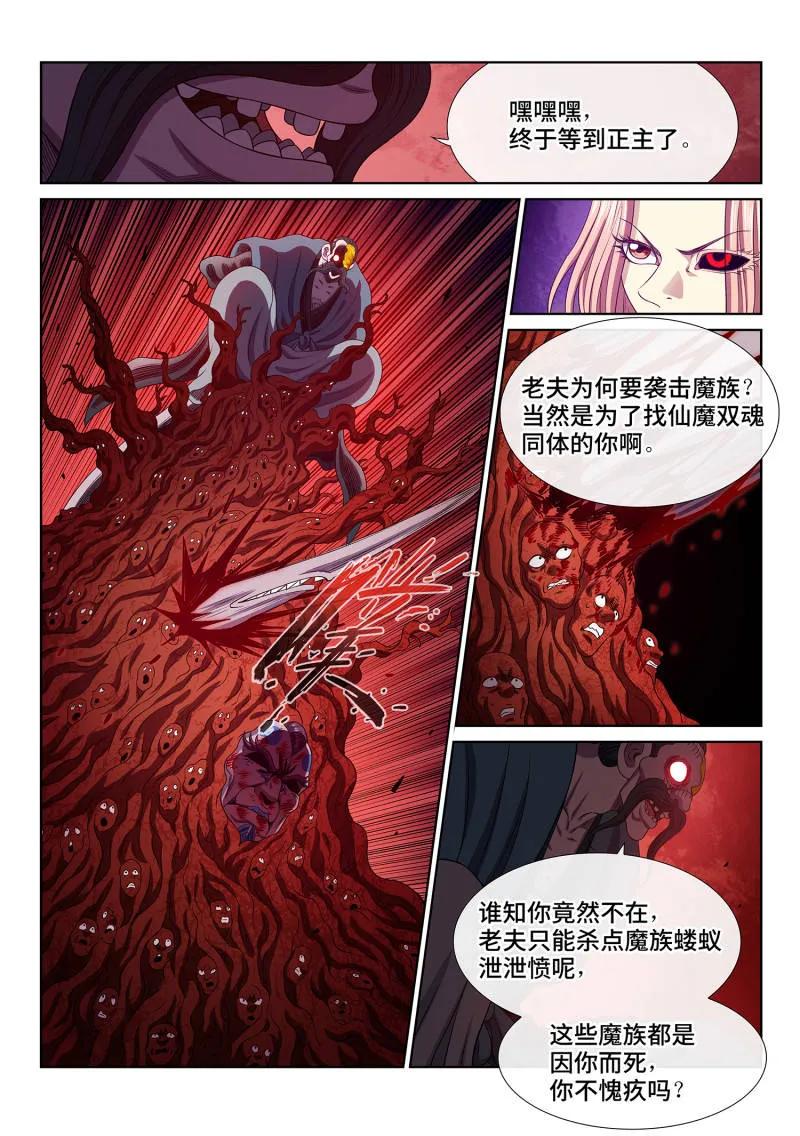 我是大神仙 第796话 ·三 令 第6页