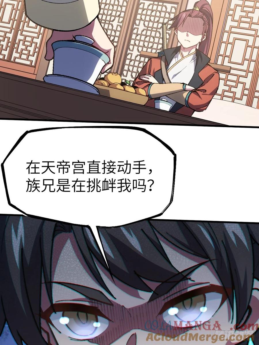 《开局签到荒古圣体》第7话 7.赌注 第25页
