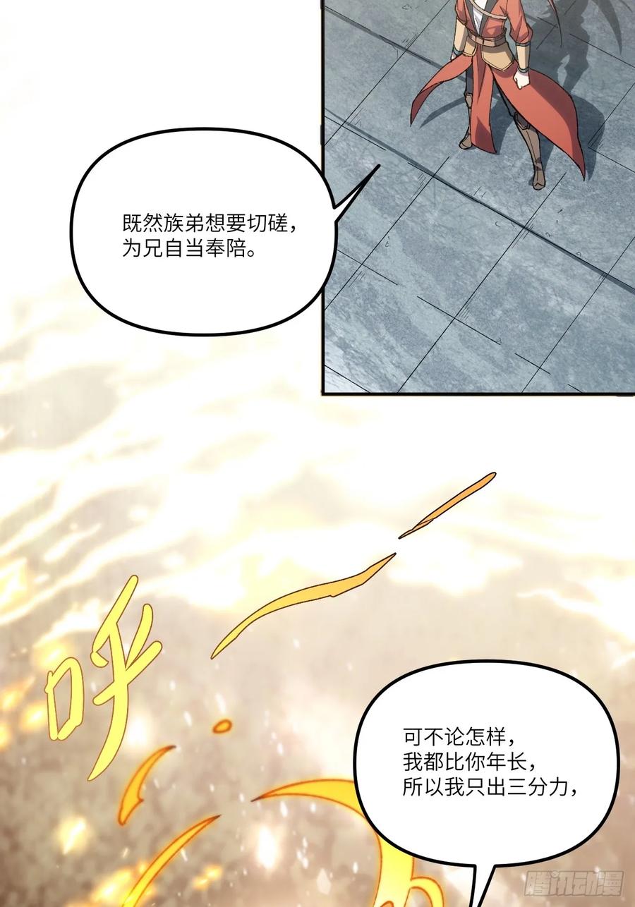 《开局签到荒古圣体》第7话 7.赌注 第42页
