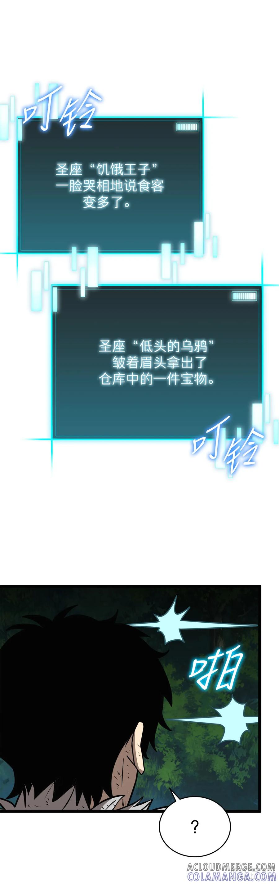 《我洗劫了魔神的仓库》7.修炼法 第61页
