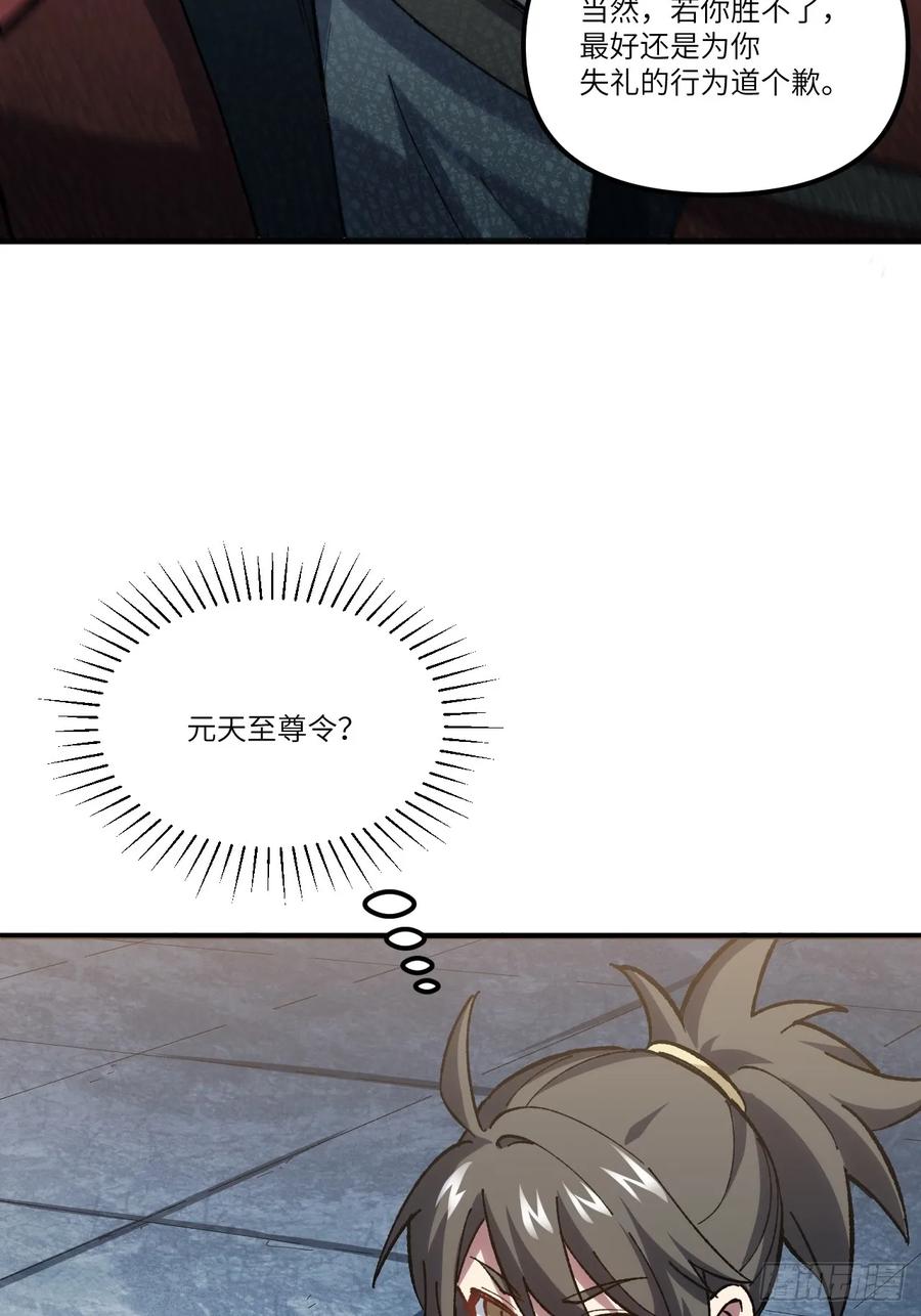 《开局签到荒古圣体》第7话 7.赌注 第45页