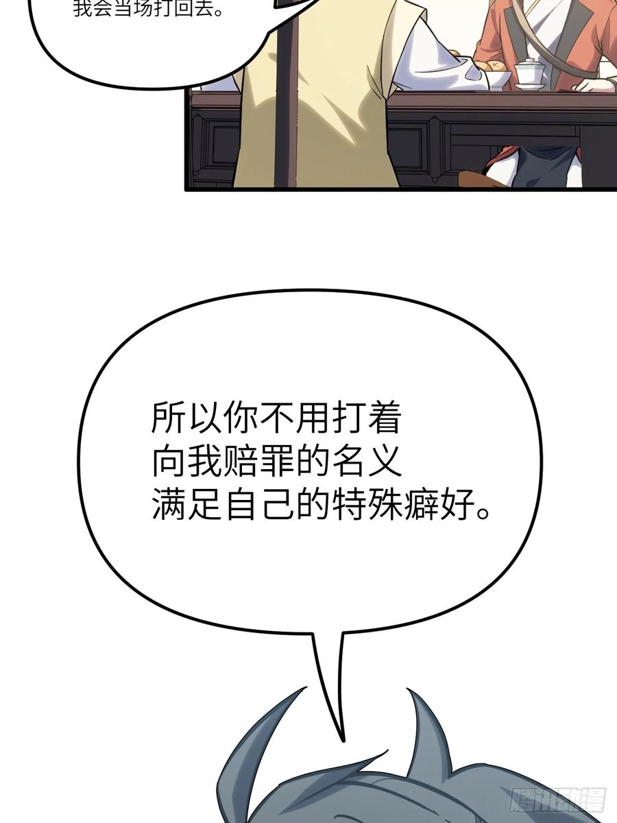 《开局签到荒古圣体》第7话 7.赌注 第9页