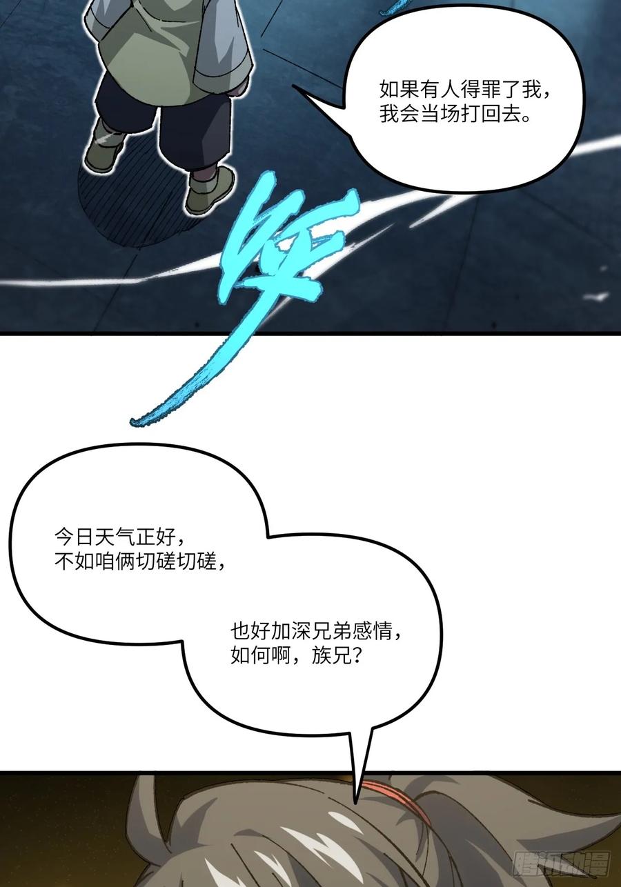 《开局签到荒古圣体》第7话 7.赌注 第39页