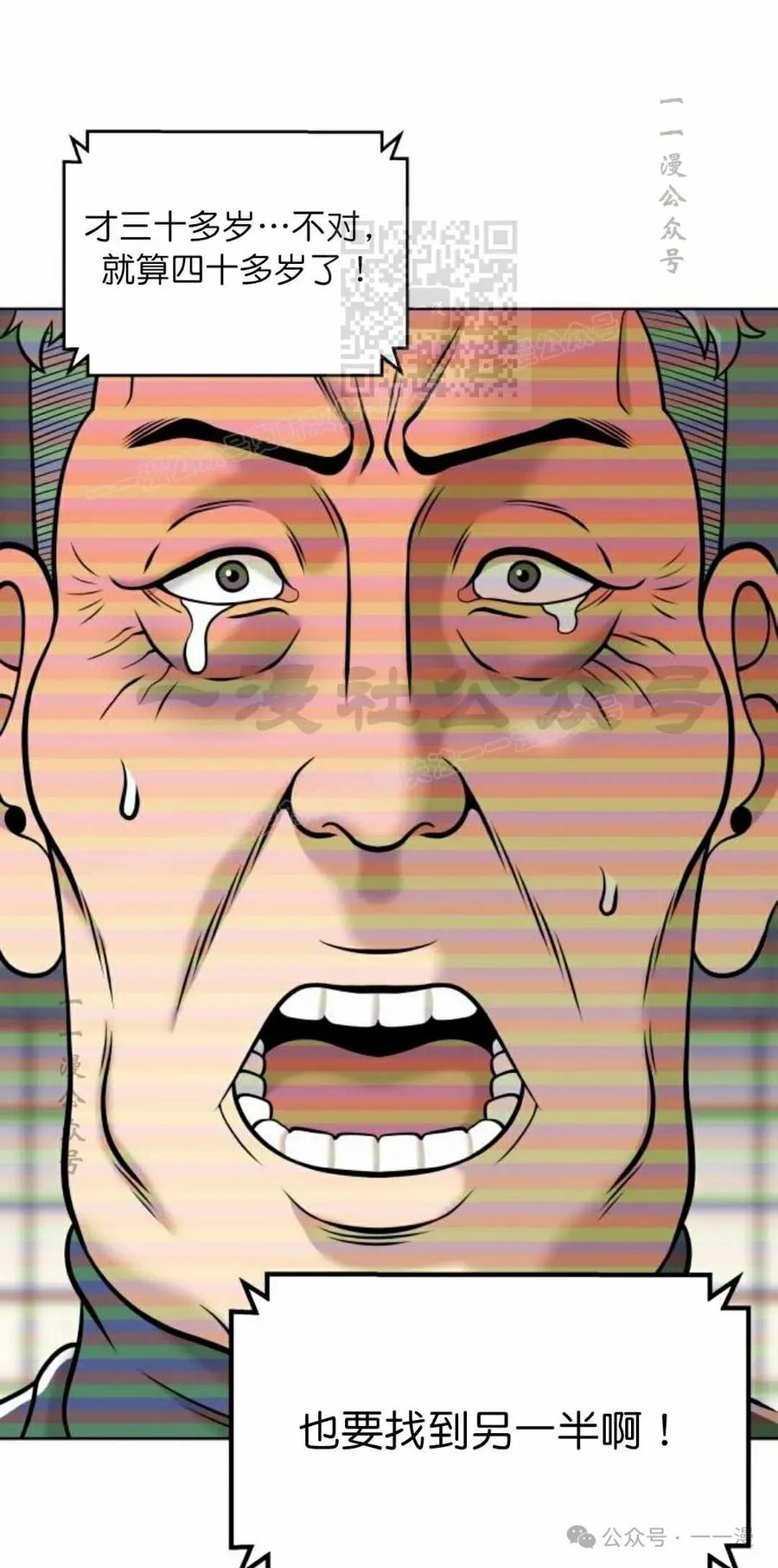 《40岁的男人》第8集 第71页