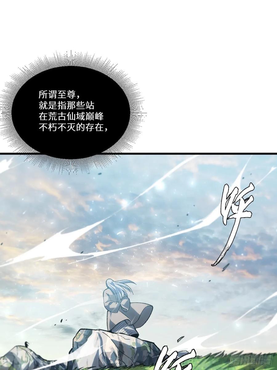 《开局签到荒古圣体》第7话 7.赌注 第50页