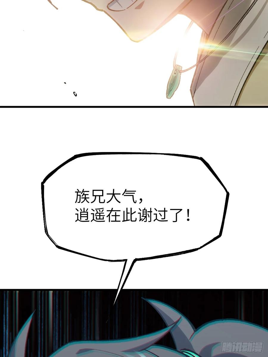 《开局签到荒古圣体》第7话 7.赌注 第53页