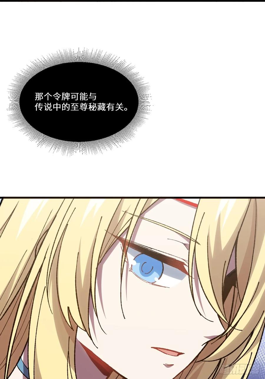 《开局签到荒古圣体》第7话 7.赌注 第48页