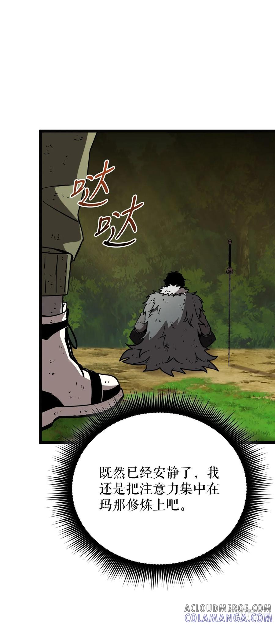 《我洗劫了魔神的仓库》7.修炼法 第65页