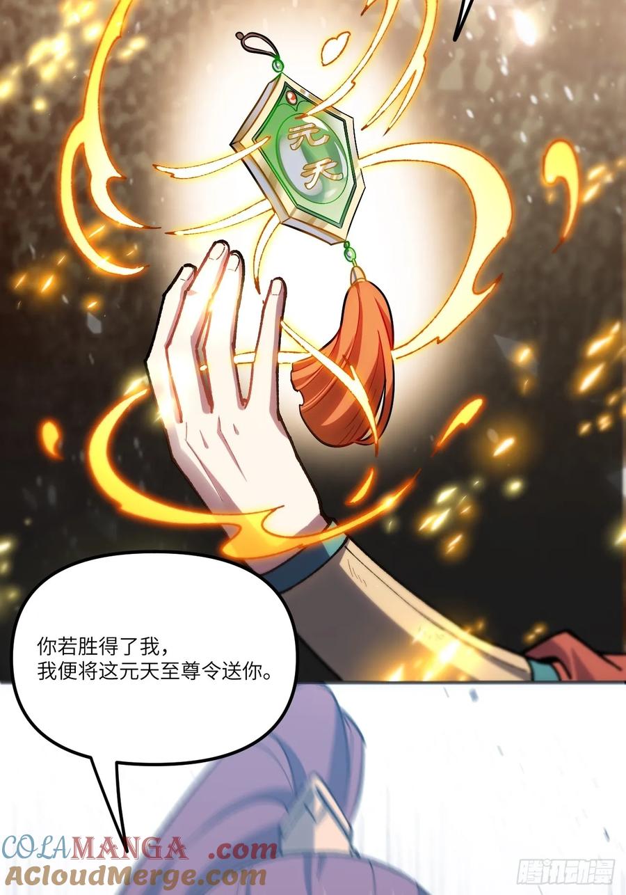 《开局签到荒古圣体》第7话 7.赌注 第43页